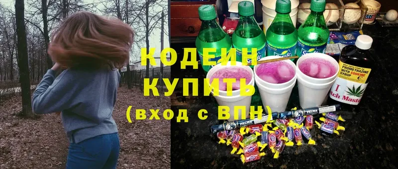 Codein напиток Lean (лин)  Углегорск 